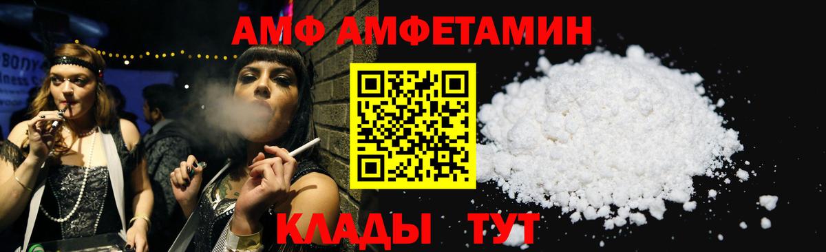 АМФ 97% Щёлково