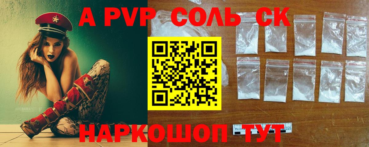 Щёлково  А ПВП СК КРИС  APVP  Вход с VPN  A PVP крисы CK  Alfa_PVP VHQ 