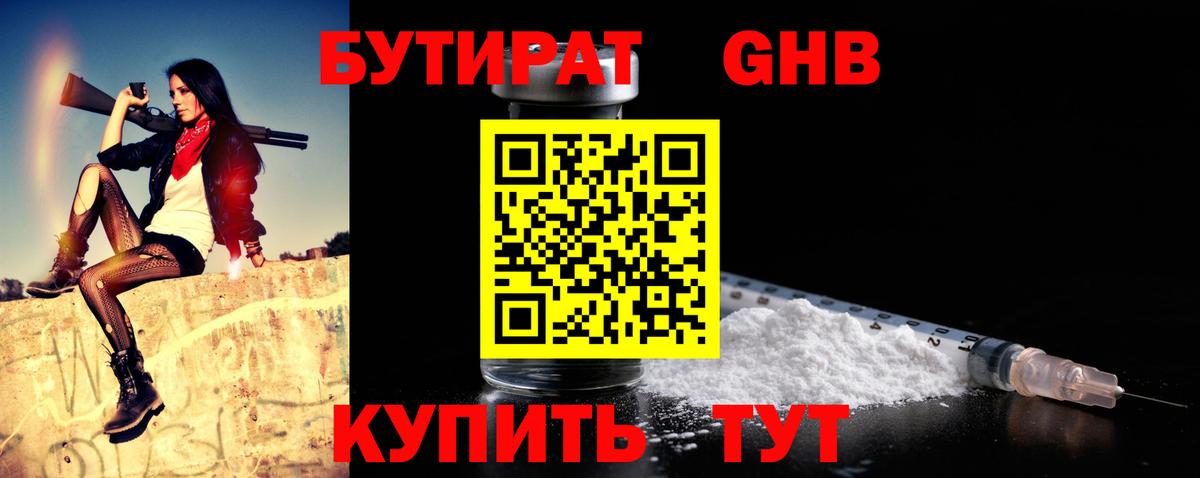 БУТИРАТ бутик Щёлково