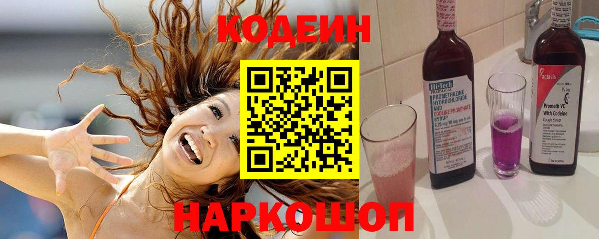 Codein Purple Drank Щёлково