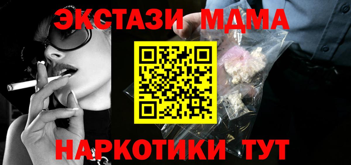 MDMA  MDMA VHQ  Вход с VPN  МДМА кристаллы  Щёлково 